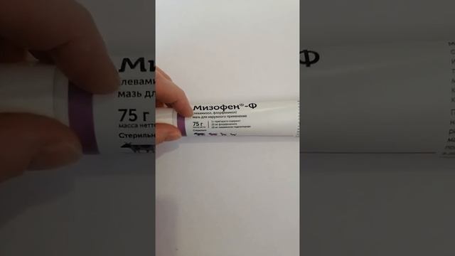 Мизофен мазь. Для глаз КРС И СОБАК