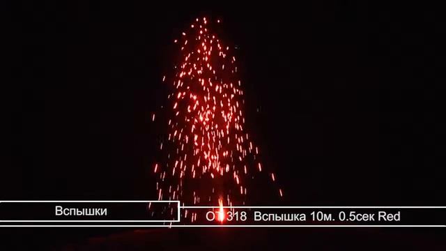 ОТ 318 Вспышка 10м. 0.5сек Red.mp4 смотреть онлайн