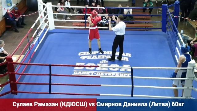 Сулаев Рамазан (КДЮСШ) vs Смирнов Данила (Литва) 60кг смотреть онлайн