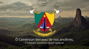 Гимн Камеруна – "O Cameroon, Cradle of our Forefathers"