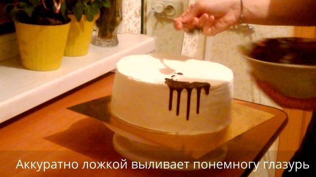 Как собрать и украсить торт, торт с подтёками, cake decorating, смотреть онлайн