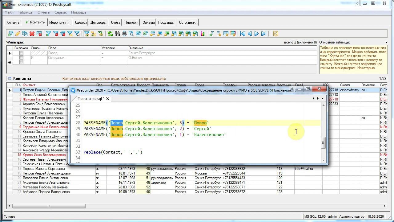 Спрашивали? Отвечаем: "Сокращение ФИО в вычисляемом поле SQL SERVER" смотреть онлайн