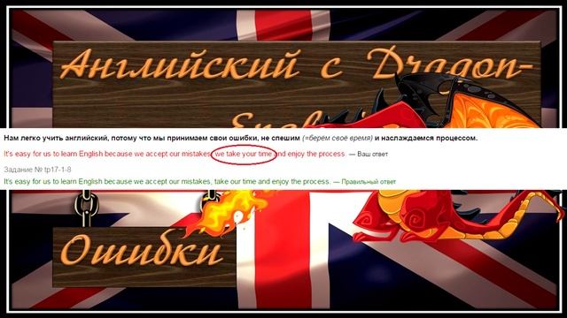 17. Эффективное изучение английского языка с Dragon English - Урок семнадцатый смотреть онлайн