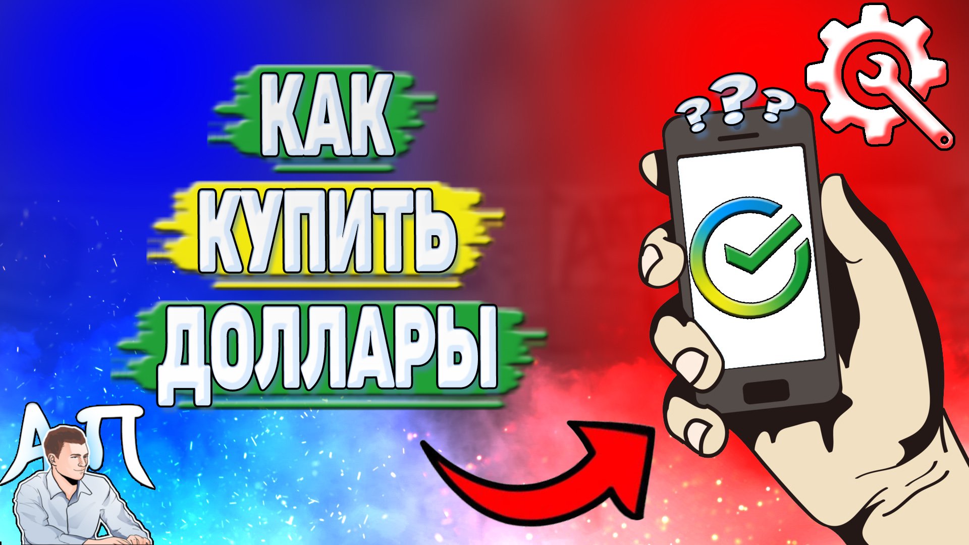 Активный Пользователь