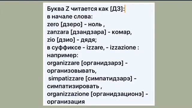 Итальянские удвоенные согласные и новые слова с транскрипцией  и переводом