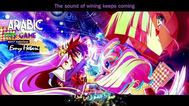 Emy Hetari - Arabic No Game No Life Op [This Game] смотреть онлайн