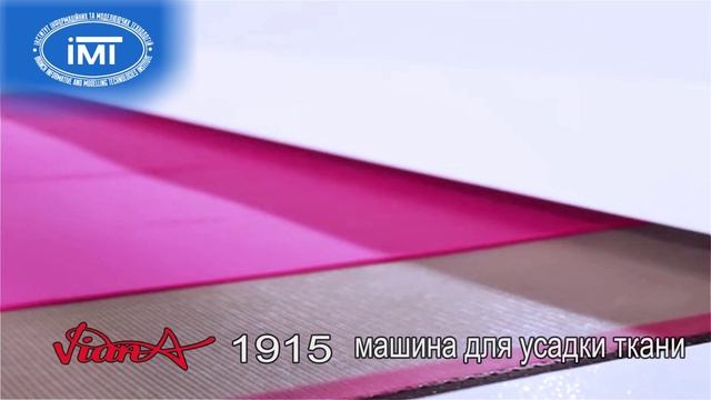 Viana 1915 - машина для усадки ткани (Институт ИМТ) смотреть онлайн