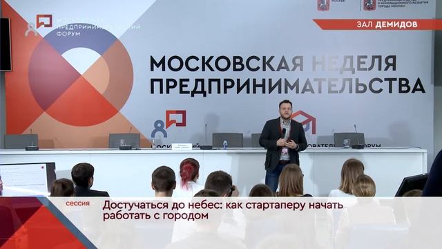 Достучаться до небес: как стартаперу начать работать с городом смотреть онлайн