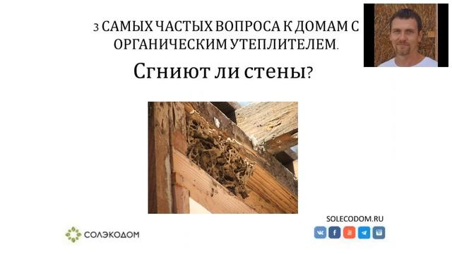 СОЛОМЕННЫЙ ДОМ - Гниют стены в доме из соломы? Дом из соломенных блоков. Экодом. смотреть онлайн