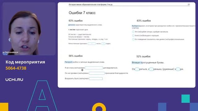 Срезы знаний Учи.ру по русскому языку: анализ типичных ошибок смотреть онлайн