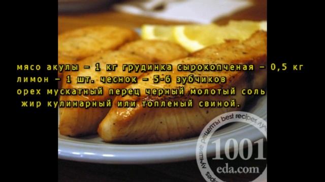 Рецепт стейка акулы в духовке смотреть онлайн