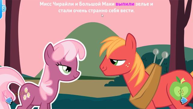 Играем в игру про день святого валентина с май литл пони смотреть онлайн