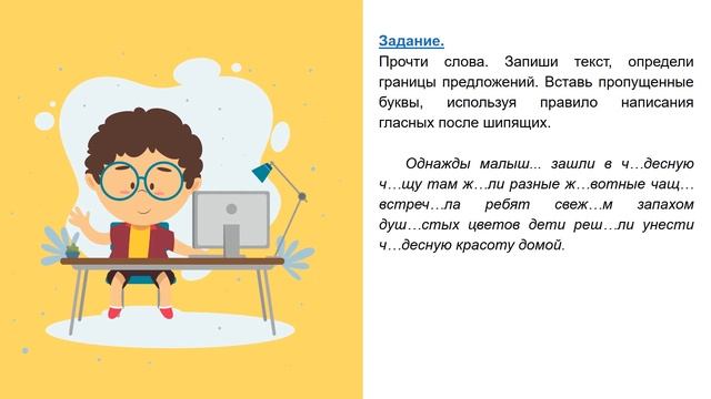 II четверть, Русский язык, 2 класс, Урок №22 смотреть онлайн