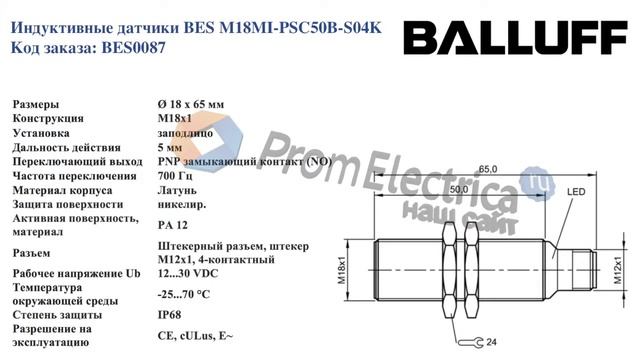Индуктивные датчики BES M18MI-PSC50B-S04K BALLUFF Код заказа: BES0087 В наличии на складе! смотреть онлайн