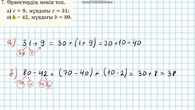 Математика 2-сынып 20-сабақ 6-9 есептер смотреть онлайн