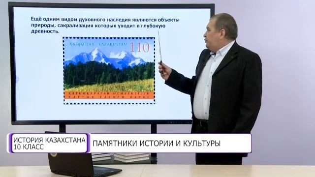 История Казахстана. 10 класс. Памятники истории и культуры /15.04.2021/ смотреть онлайн