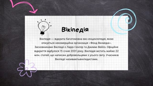 Навчання в інтернеті (презентація на урок інформатики 10 клас) смотреть онлайн