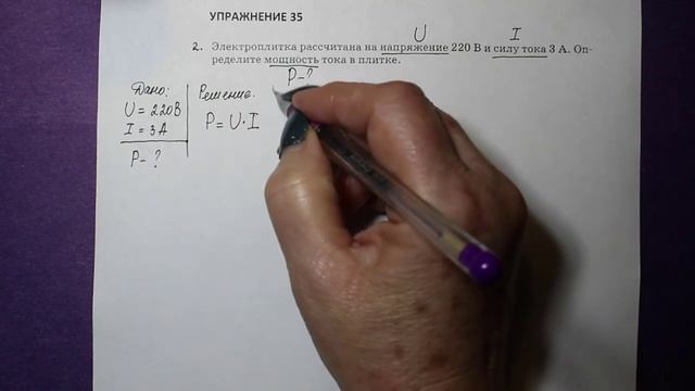 Физика 8 кл(2019г)Пер §51 Упр 35 №2.Электроплитка рассчитана на напряжение 220В и силу тока 3А.Опред смотреть онлайн