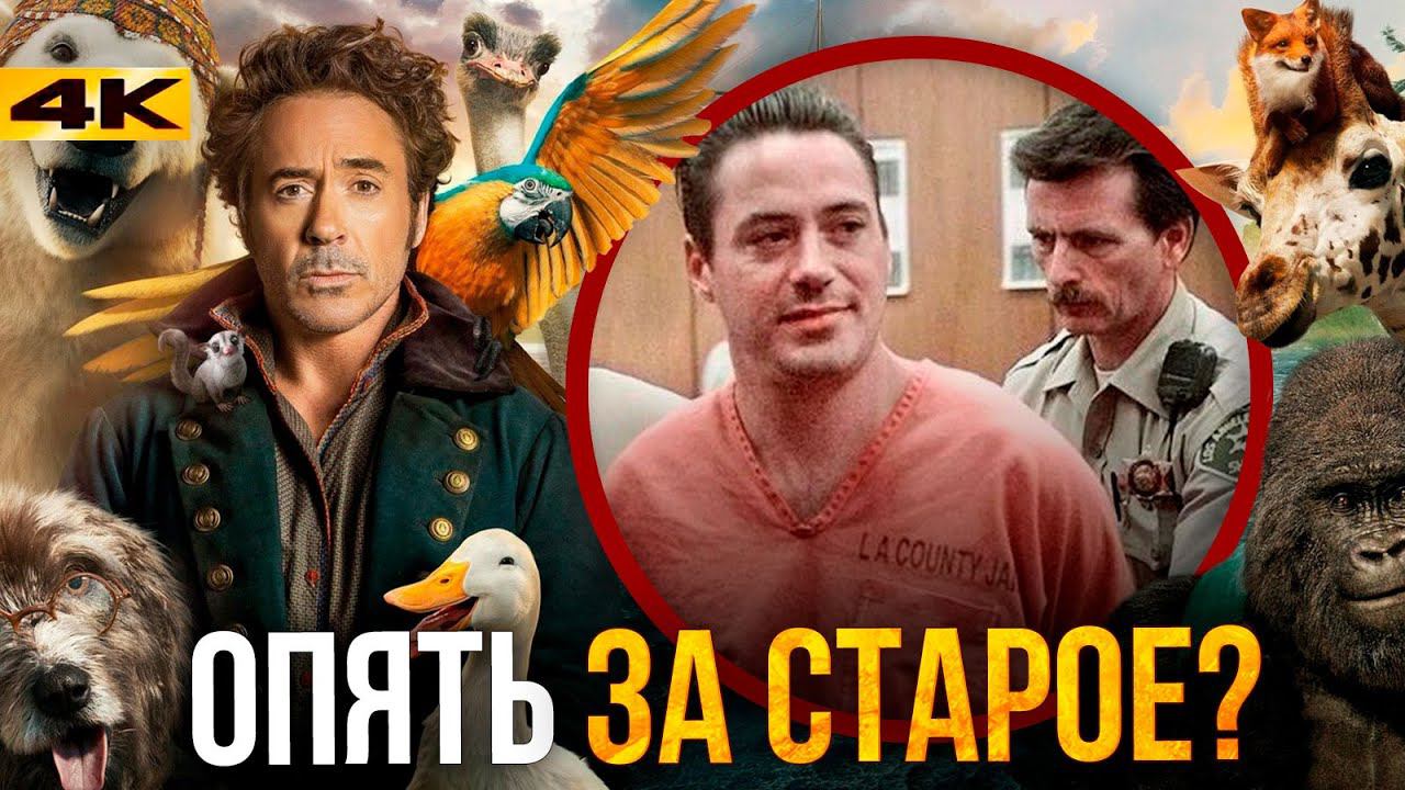 Скандал с Робертом Дауни-младшим. Правы ли журналисты? смотреть онлайн