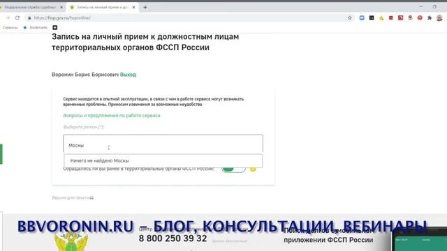 Как гарантированно попасть на прием к нужному приставу смотреть онлайн