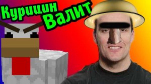 Курицын Валит! Погром В Деревне! (chicken adventure) №3