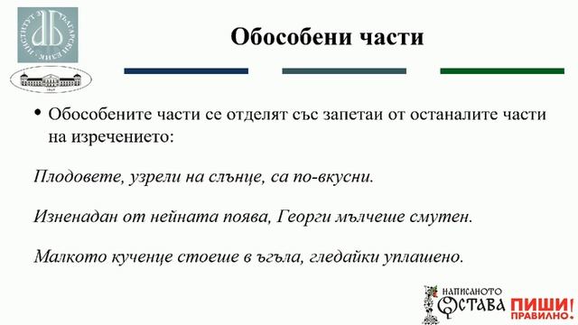 Пунктуация в простото изречение (основни правила) смотреть онлайн