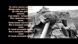 В землянке. Видео-караоке