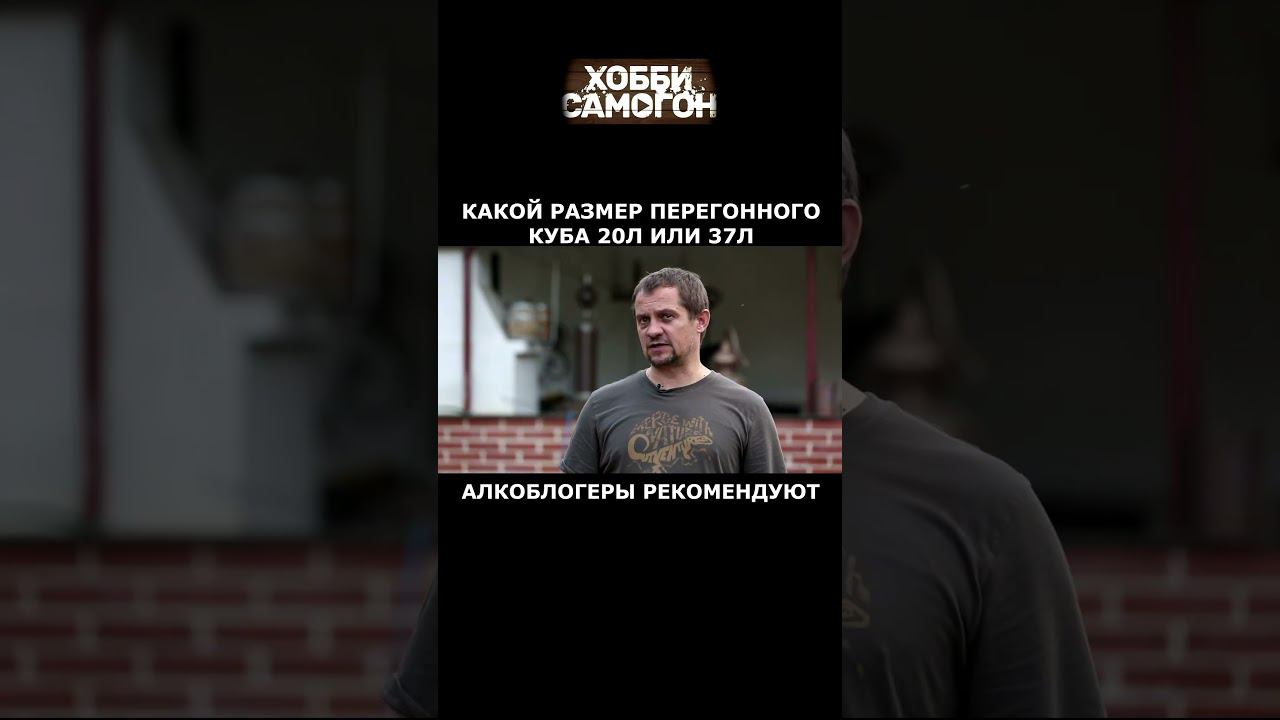 ПЕРЕГОННЫЙ КУБ НА 20л ИЛИ 37л смотреть онлайн