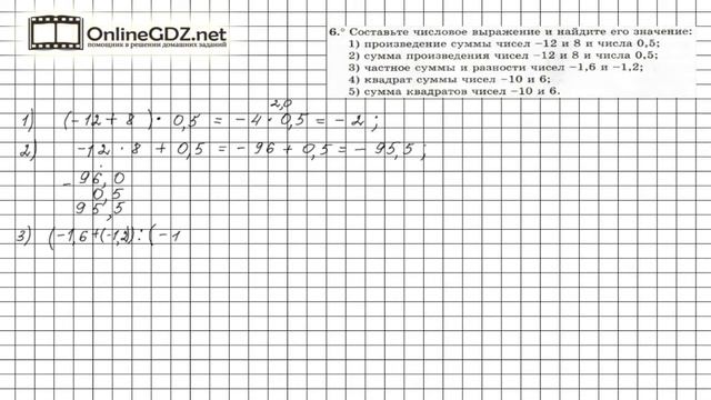 Задание №6 - ГДЗ по алгебре 7 класс (Мерзляк А.Г.)