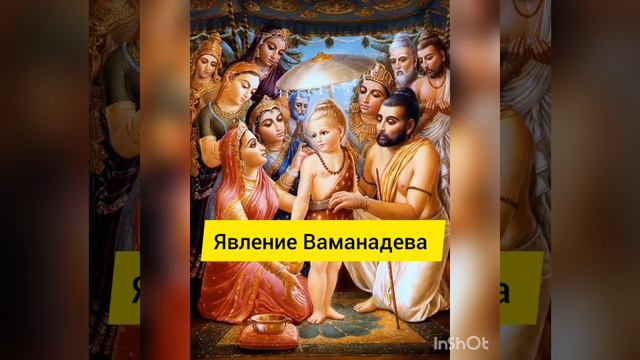 Явление Ваманадева - ведические истории для детей смотреть онлайн