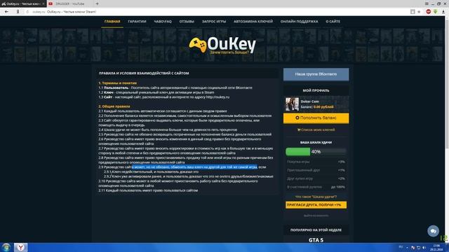 Сайт Oukey.ru Проверка! (Самые честные и не зависимые обзоры сайтов!) смотреть онлайн