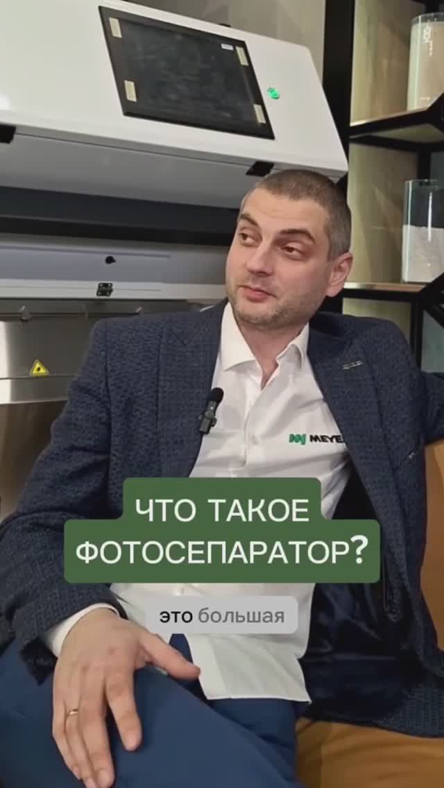 Что такое фотосепаратор? #meyer #фотосепаратор #сельскоехозяйство #сортировка смотреть онлайн
