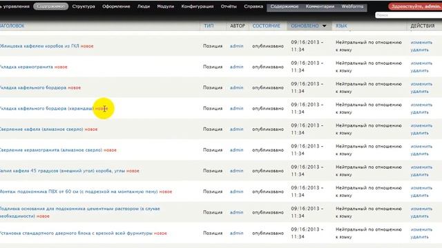 Работа с прайсом удаляем услугу смотреть онлайн
