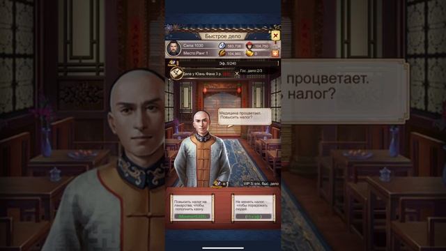 ПРОХОЖДЕНИЕ ИМПЕРАТОР И НАЛОЖНИЦЫ ИГРАЕМ ЗА СТАСА МИХАЙЛОВА ДЛЯ IOS И ANDROID смотреть онлайн