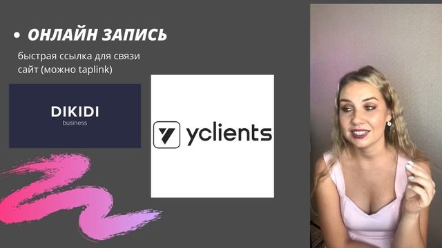 Сервис для бьюти-мастера смотреть онлайн