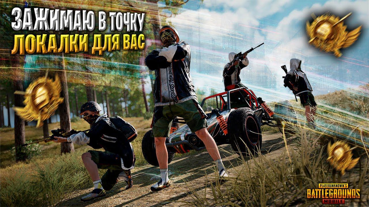 ЗАКАЗ МУЗЫКИ! НЕ ОДНОГО МАТА РОЗЫГРЫШ НА ТРОВО❤️ПУБГ МОБАЙЛ СТРИМ | ПУБГ МОБАЙЛ ОНЛАЙН | PUBG MOBILE смотреть онлайн