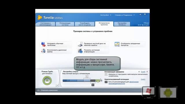 Проверка системы и устранение проблем программой TuneUp Utilities ч 4 смотреть онлайн