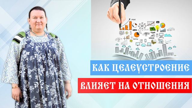 Как влияет целеполагание на отношения | Что лежит в основе целеполагания | Арина Никитина смотреть онлайн