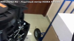 Лодочный мотор HIDEA HD 9.9 FHS. Краткий обзор