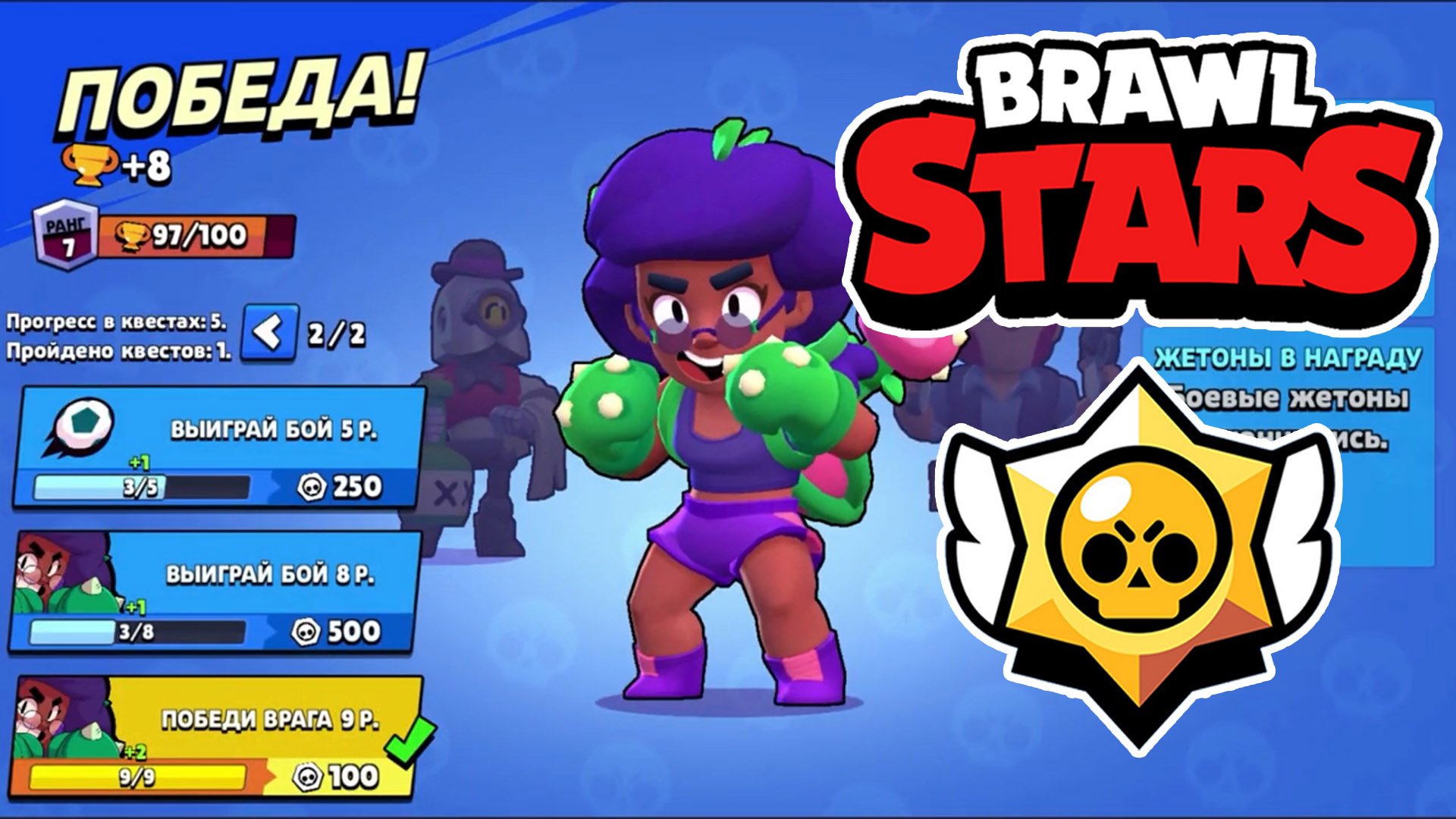Бравл Старс| Прохождение игры без комментариев| Brawl Stars #5 смотреть онлайн