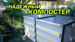 Компостный ящик своими руками!