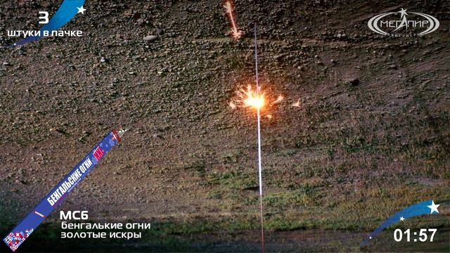 Бенгальские огни XXL Мегапир МС6 смотреть онлайн