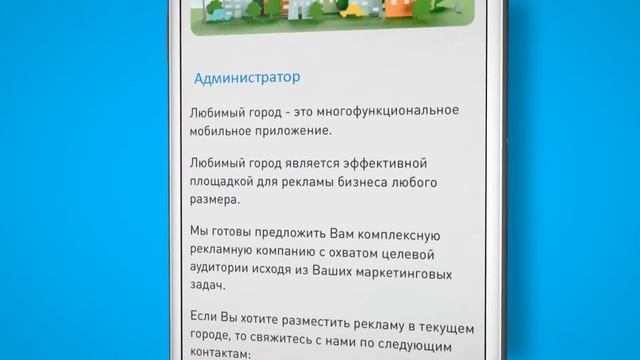 Любимый Город для Бизнеса (БЕСПЛАТНАЯ реклама вашего бизнеса) смотреть онлайн