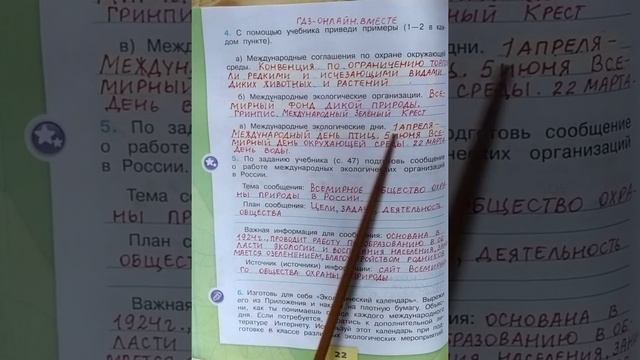 4 класс. ГДЗ. Окружающий мир. Рабочая тетрадь. Часть 1. Плешаков. Страницы 21-22. С комментирование смотреть онлайн