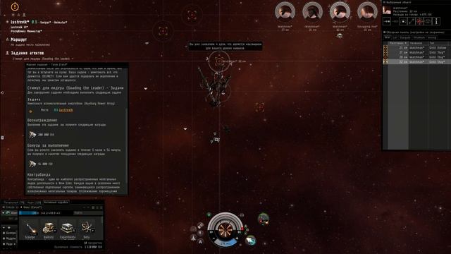 Eve online, Sisters of EVE - Epic quest (part 9) Обучающая компания смотреть онлайн