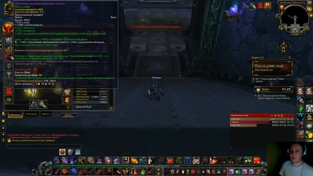 Ночной стримец по World of Warcraft смотреть онлайн