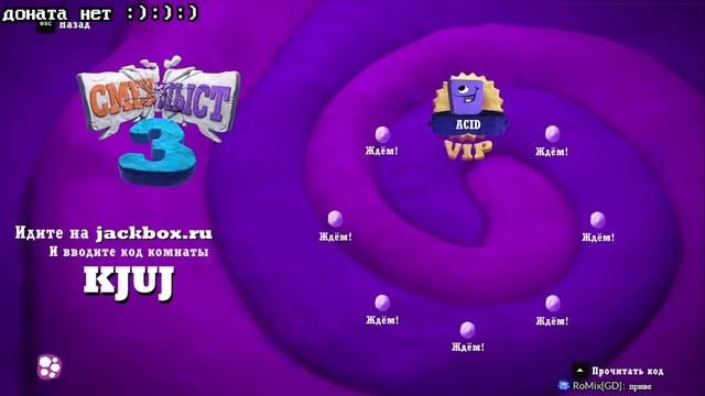 Играем в Смехлыст 3! смотреть онлайн