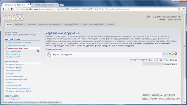 phpBB - первоначальная настройка форума смотреть онлайн