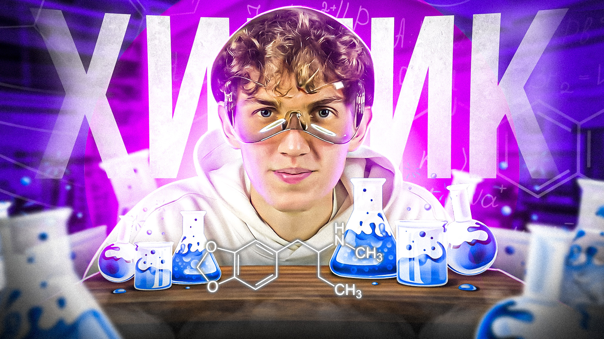 ЮНЫЕ ХИМИКИ | топ 3 эксперимента в домашних условиях