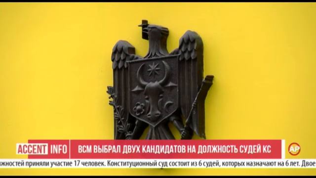 ВСМ выбрал двух кандидатов на должность судей КС смотреть онлайн